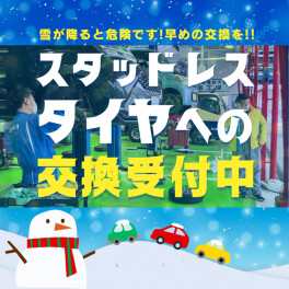☆冬のあれ、準備できましたか？☆